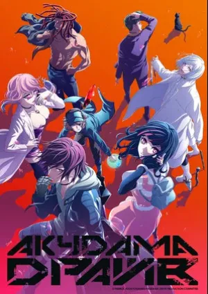 Акудама драйв (сериал 2020)