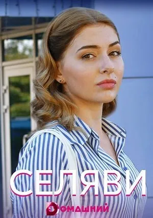 Се ля ви (сериал 2020)