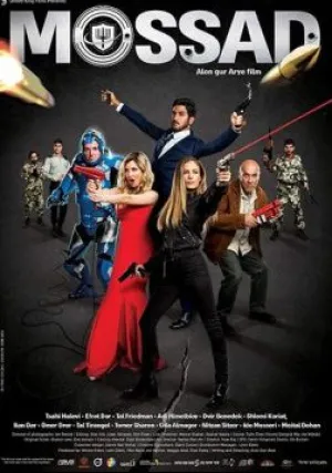 Моссад (2019)