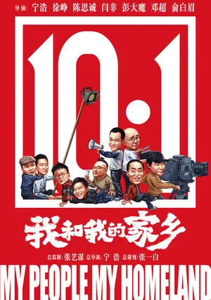 Мой народ, моя родина (2020)