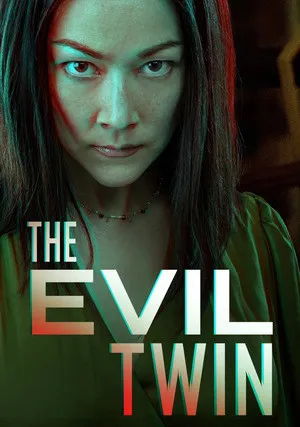 Злой близнец (2021)