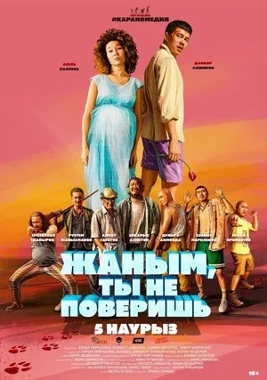 Жаным, ты не поверишь! (2019)