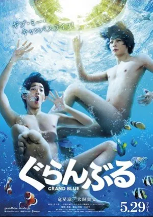 Необъятный океан (2020)