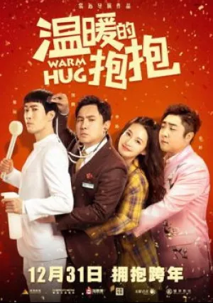 Тёплое объятие (2020)