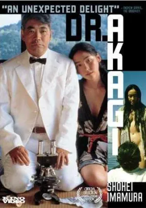 Доктор Акаги (1998)