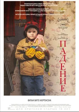Падение (2020)
