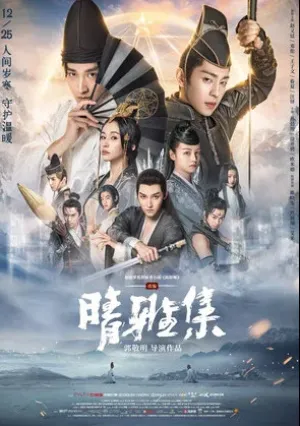 Колдун: Мечта о вечности (2020)