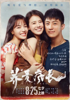 Дикие травы (2020)