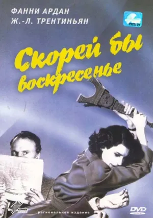 Скорей бы воскресенье (1983)