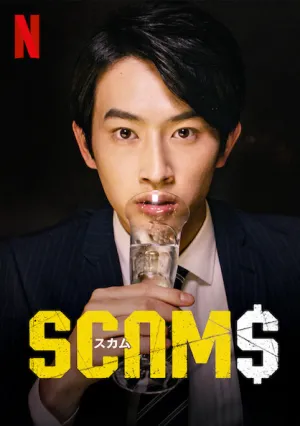 Мошенничество (сериал 2023)