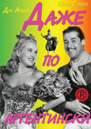 Даже по-аргентински (1940)