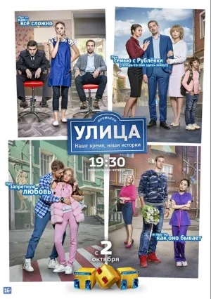 Улица (сериал 2017)