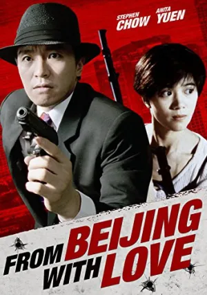 Из Китая с любовью (1994)