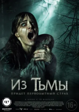 Из тьмы (2015)