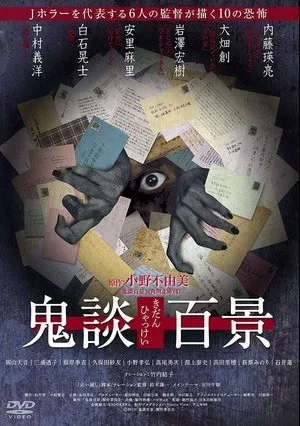 Страшные истории: осколки тьмы (2016)