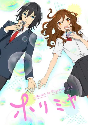 Хоримия (сериал 2021)