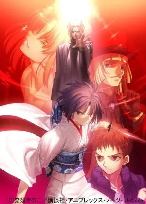 Граница пустоты: Сад грешников (Часть 5) (2008)