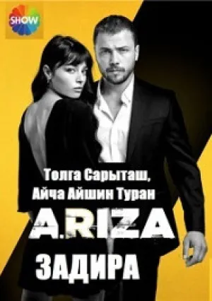 Задира (сериал 2020)