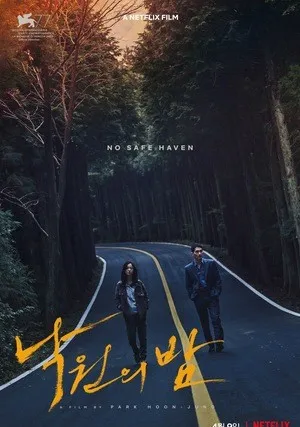 Ночь в раю (2020)