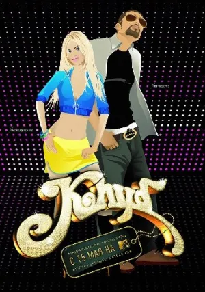 Клуб (сериал 2006)