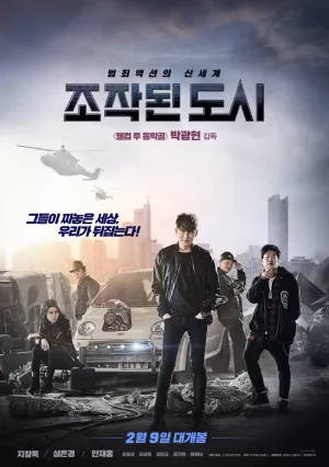 Подставной город (2017)