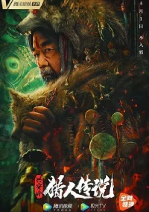 Сказание об охотнике (2021)