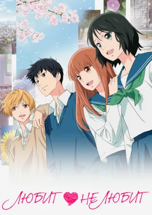 Любит – не любит (2020)