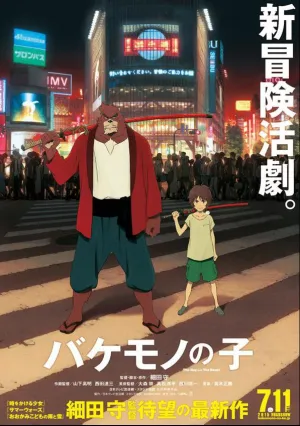 Дитя чудовища (2015)