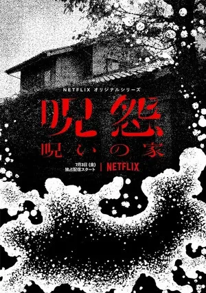 Проклятие: Начало (сериал 2020)