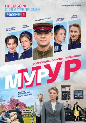 Мур-Мур (сериал 2021)
