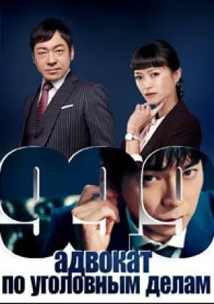 Криминальный адвокат (сериал 2016)