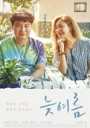 Позднее лето (2018)