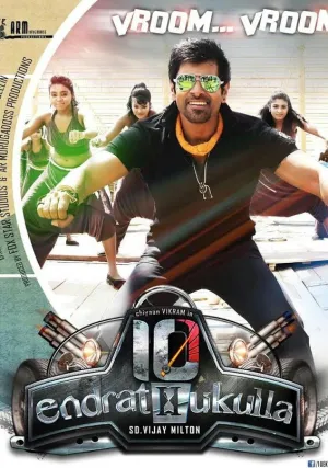 Прежде, чем я досчитаю до 10 (2015)