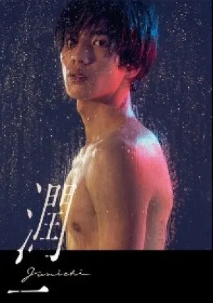 Дзюнити (сериал 2019)