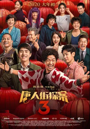 Детектив из Чайнатауна 3 (2021)