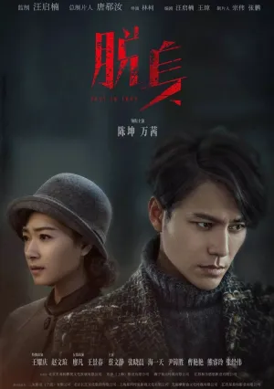 Затерянные в 1949 (сериал 2018)