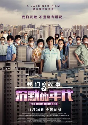 Много много лет назад 3: Время Затихания (2020)