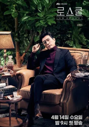 Школа права (сериал 2021)