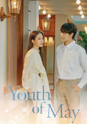 Майская юность (сериал 2021)