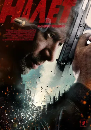 Налет (сериал 2017)