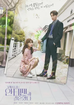 Так я женился на антифанатке (сериал 2021)