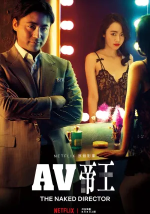 Голый режиссёр (сериал 2019)