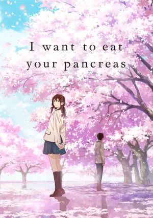 Хочу съесть твою поджелудочную железу (2017)