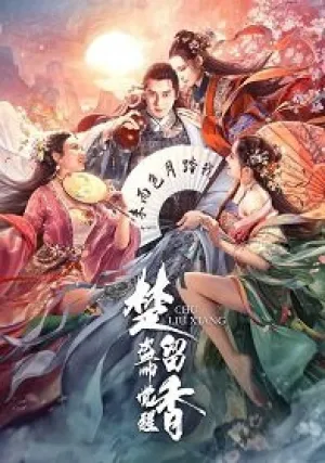 Китайский Робин Гуд: Начало (2021)