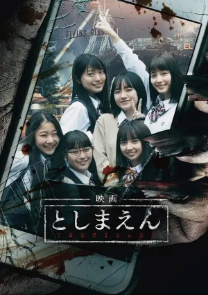 Парк с привидениями (2019)