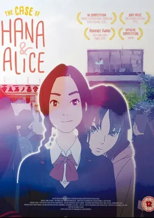 Случай Ханы и Элис (2015)