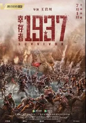 Выживший в 1937-ом (2021)