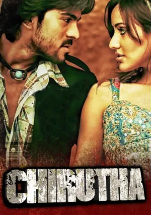 Прыжок гепарда (2007)