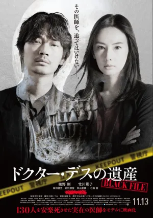 Наследие доктора Смерть: Чёрный файл (2020)