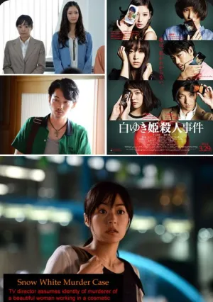 Дело об убийстве Белоснежки (2014)